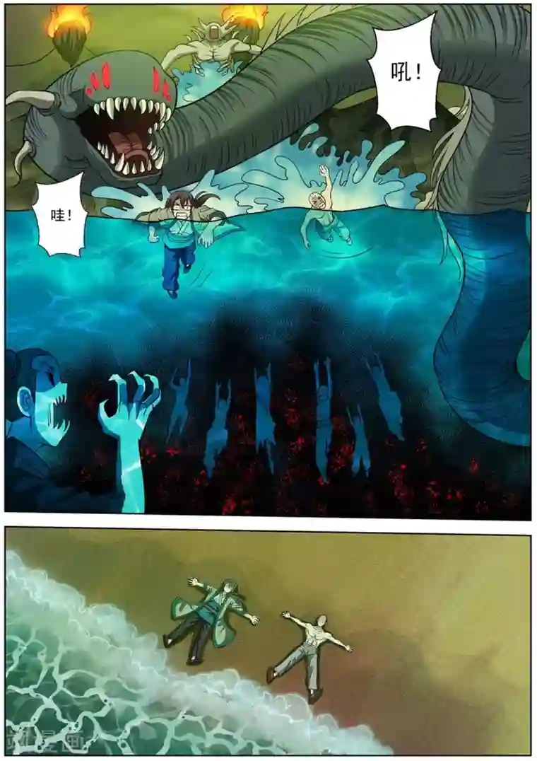 伏魔天师第149话