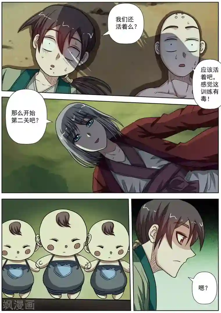 伏魔天师第149话
