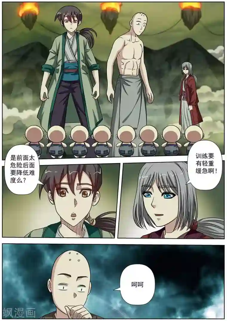 伏魔天师第149话