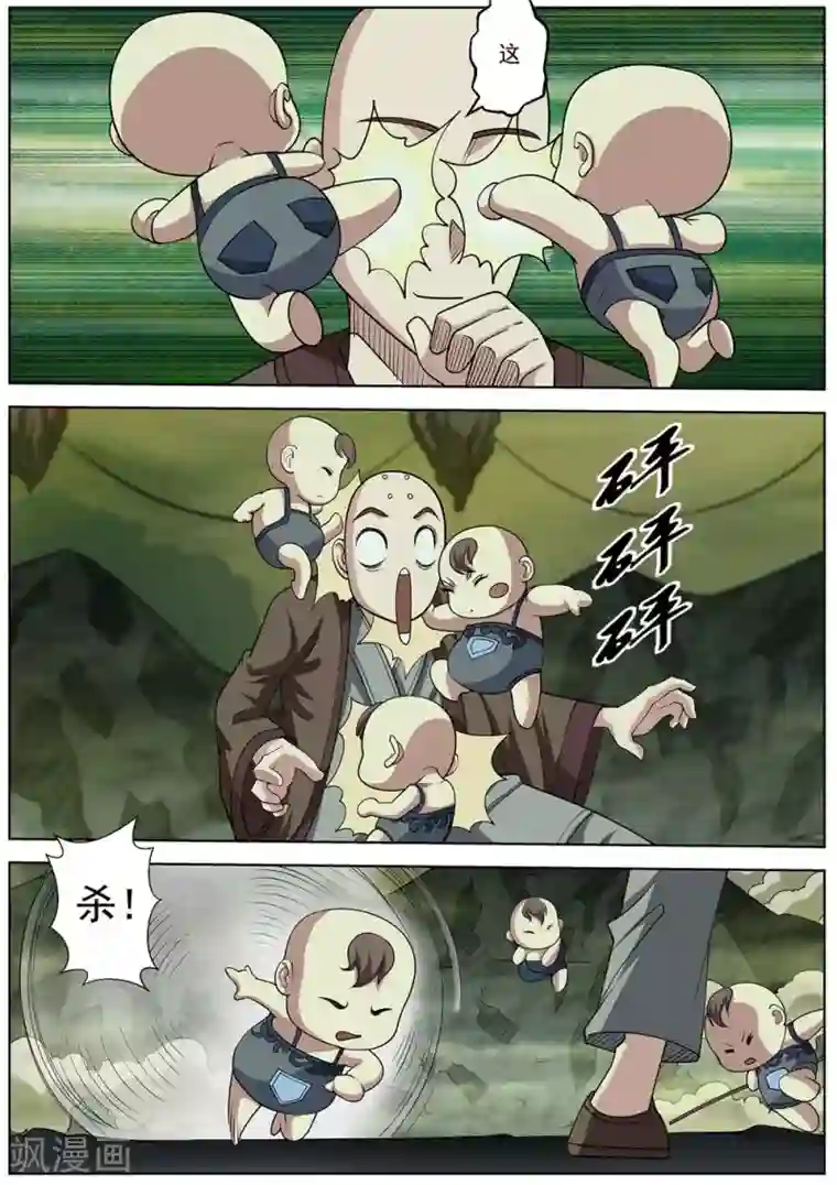 伏魔天师第149话