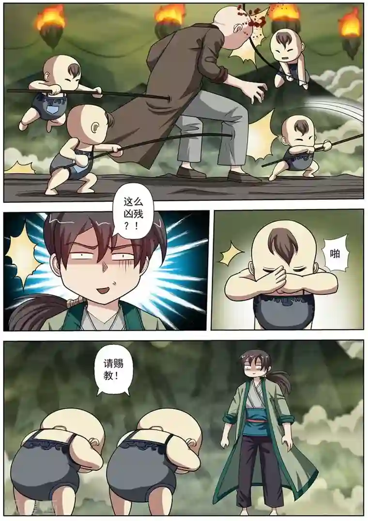 伏魔天师第149话