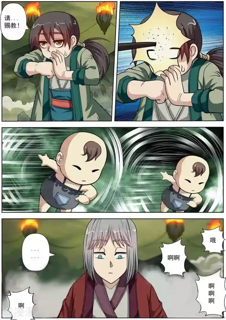 伏魔天师第149话