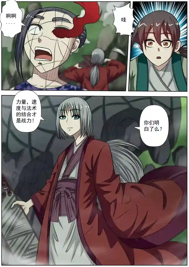 伏魔天师第150话