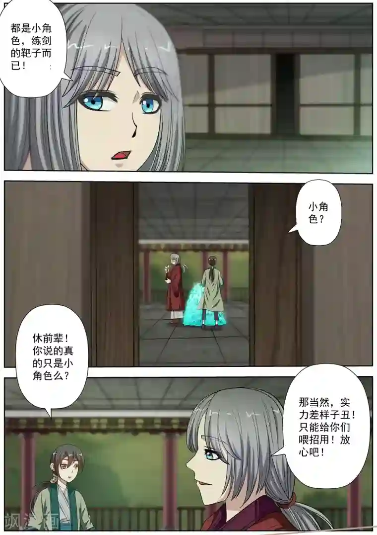 伏魔天师第150话