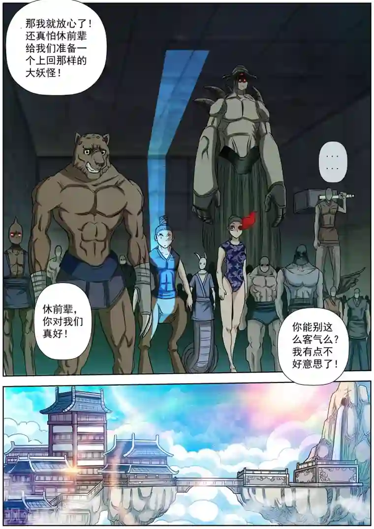 伏魔天师第150话