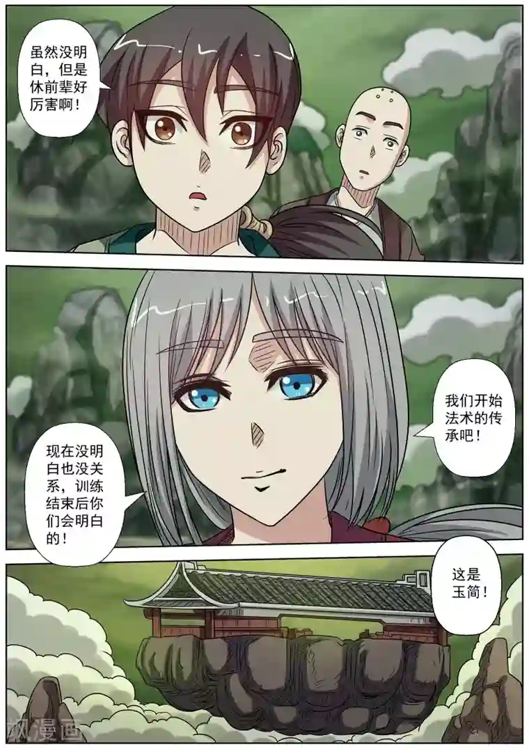 伏魔天师第150话