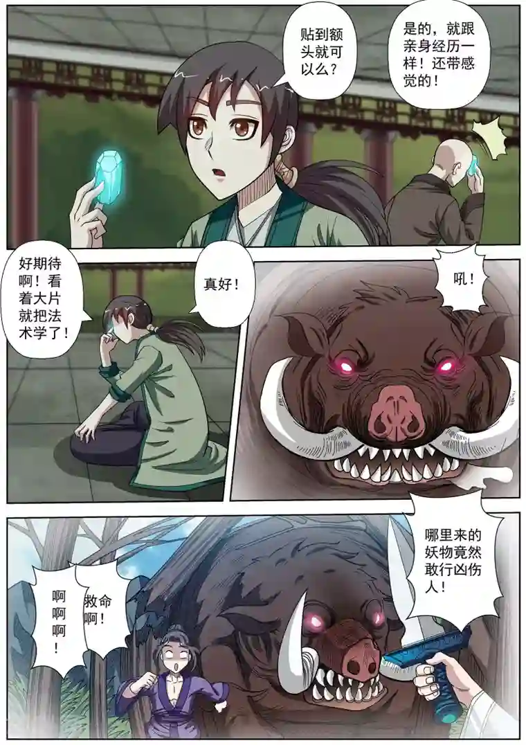 伏魔天师第150话