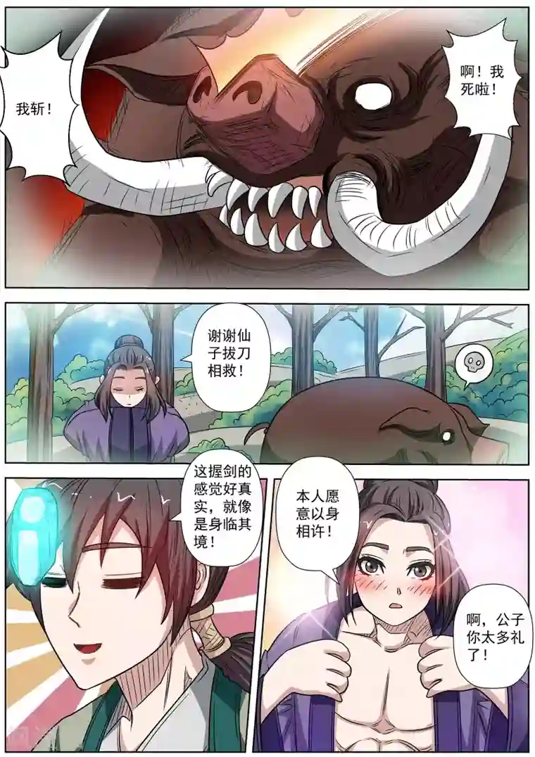 伏魔天师第150话