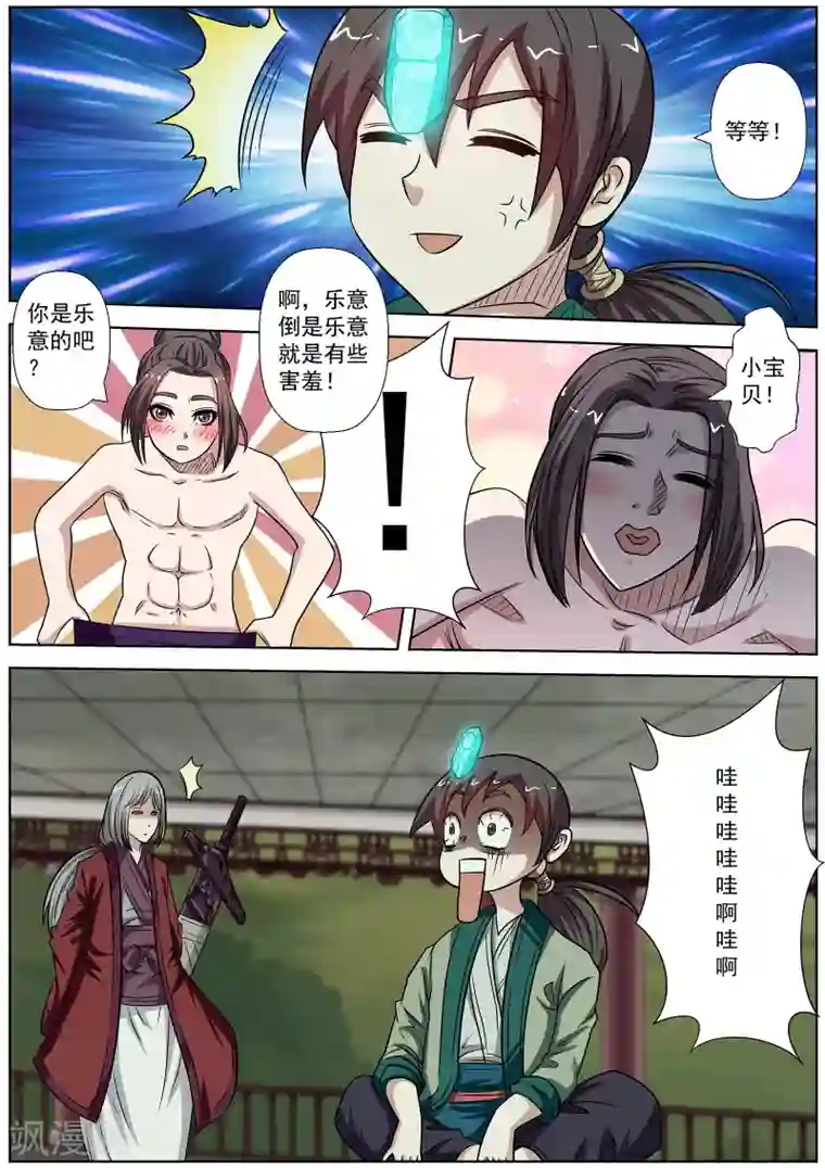伏魔天师第150话