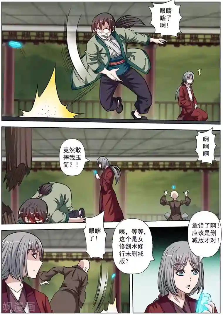 伏魔天师第150话