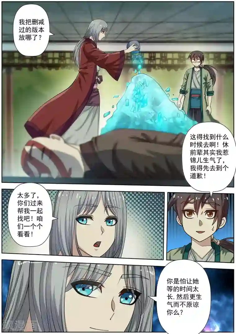 伏魔天师第150话