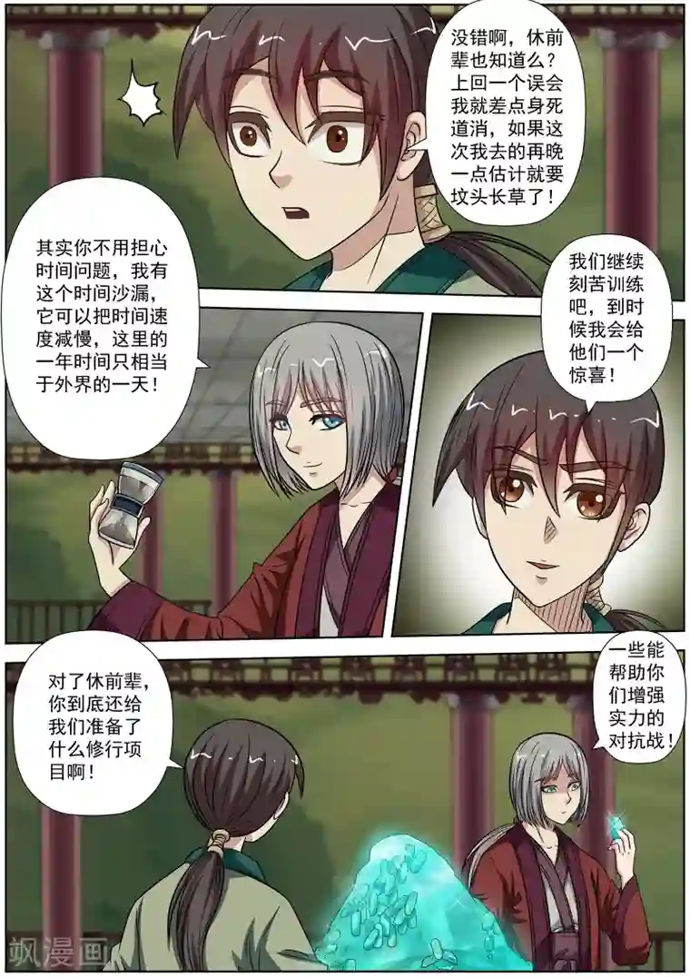 伏魔天师第150话