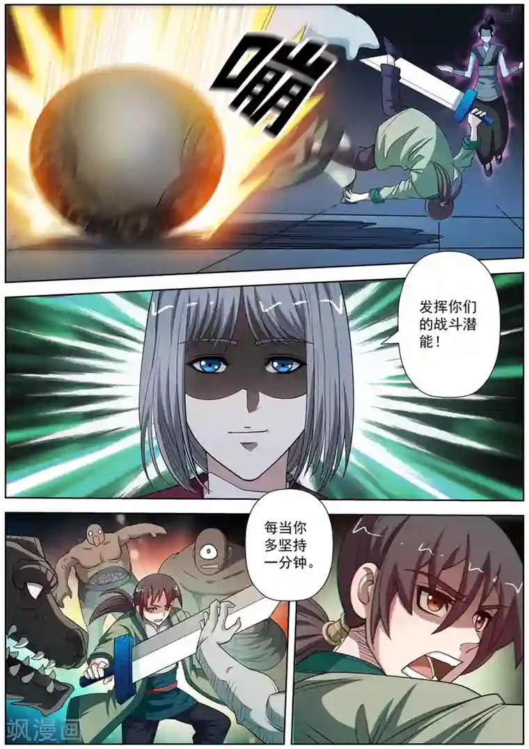 伏魔天师第151话