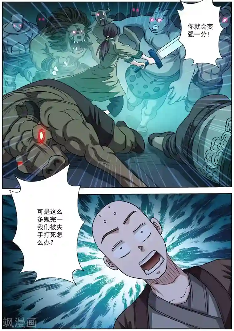 伏魔天师第151话