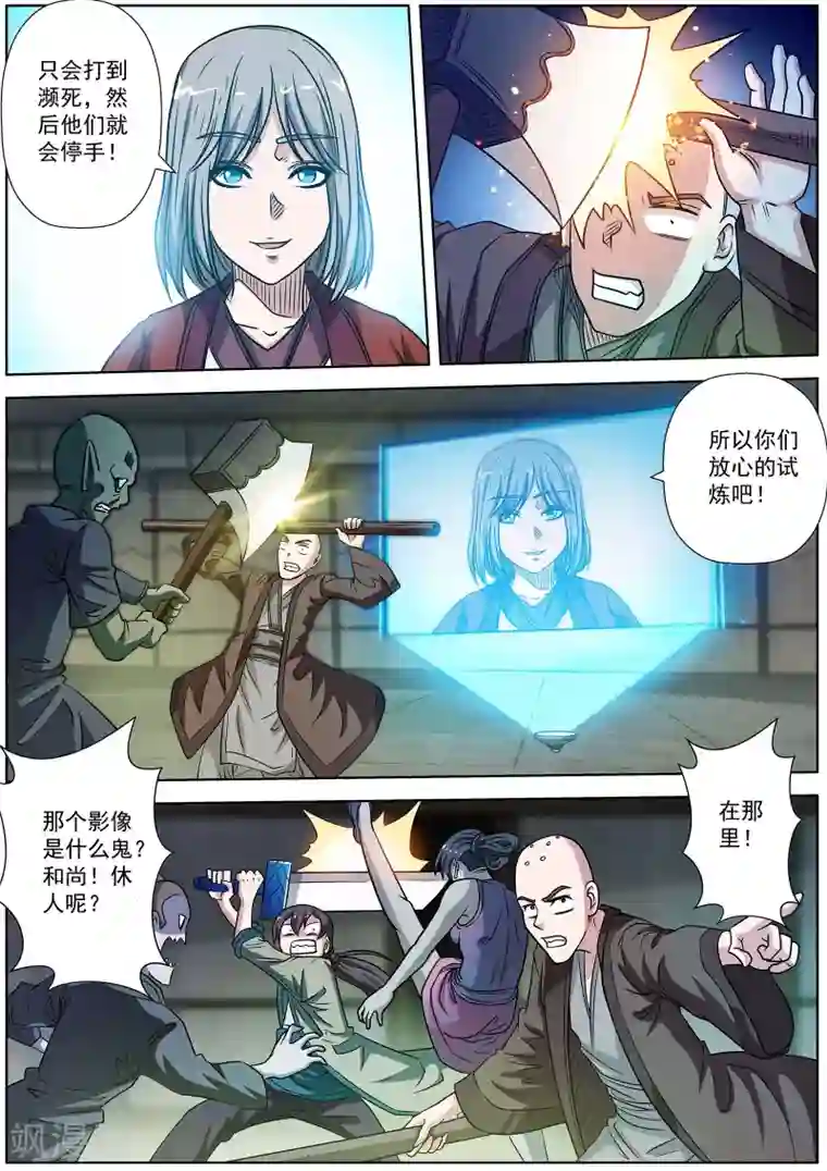 伏魔天师第151话