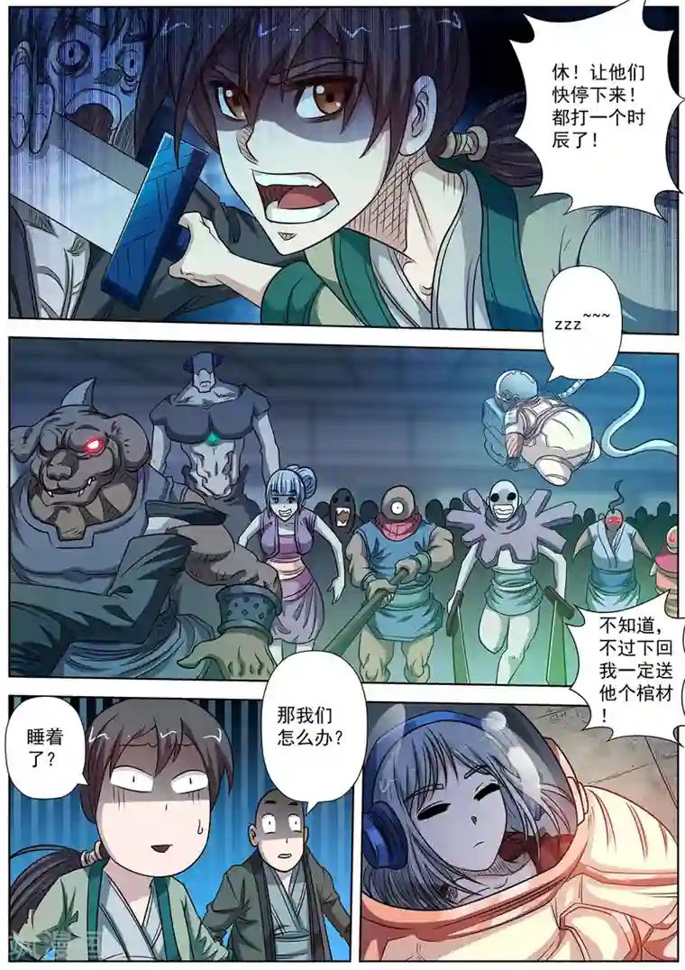 伏魔天师第151话