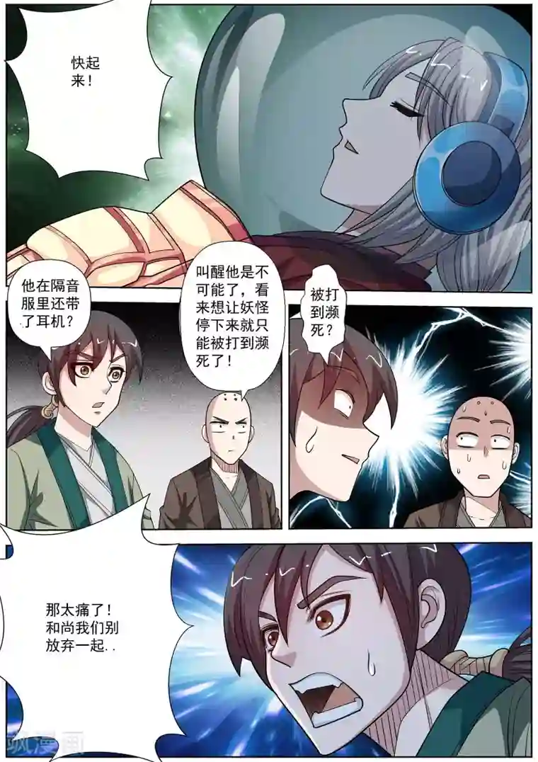 伏魔天师第151话