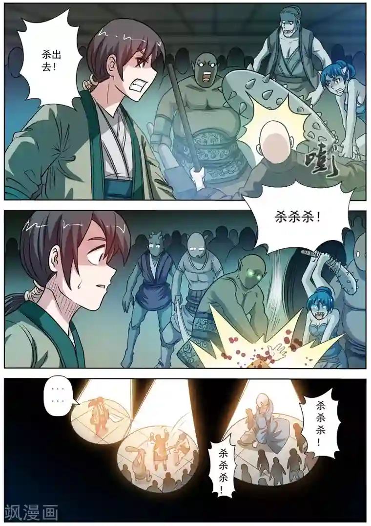 伏魔天师第151话