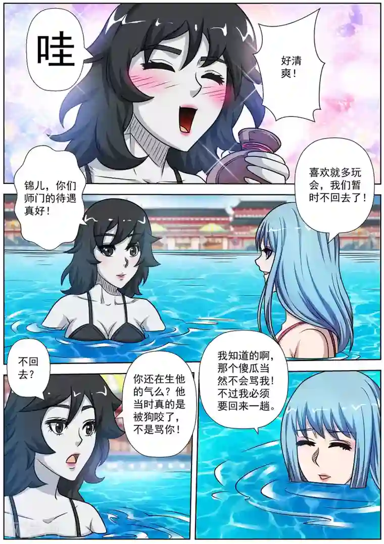 伏魔天师第151话