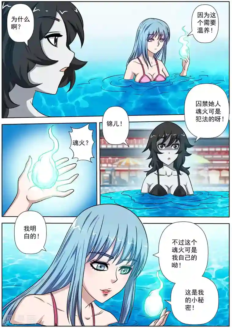 伏魔天师第151话