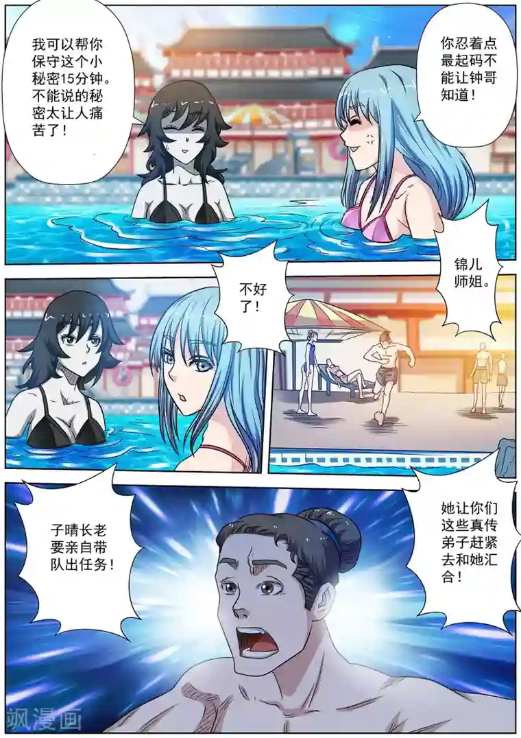 伏魔天师第151话