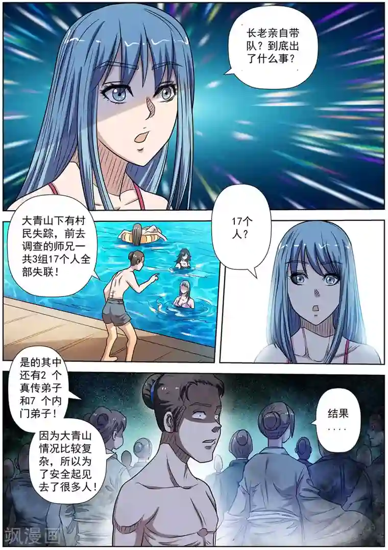 伏魔天师第151话