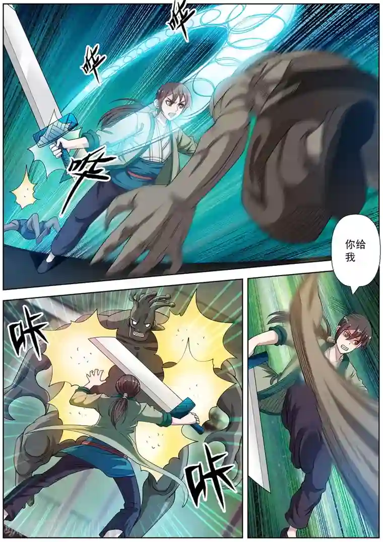 伏魔天师第151话