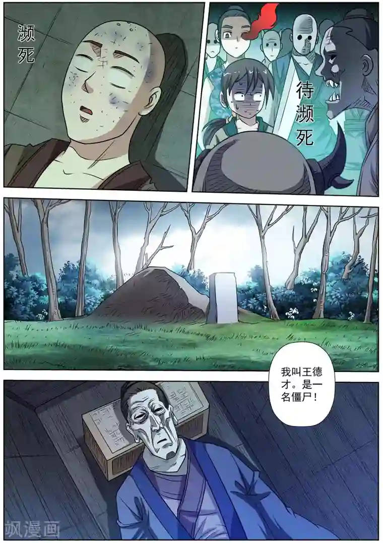 伏魔天师第152话