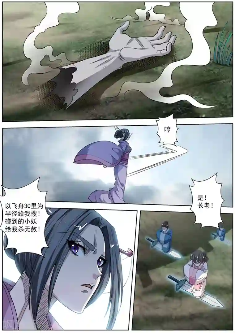 伏魔天师第152话
