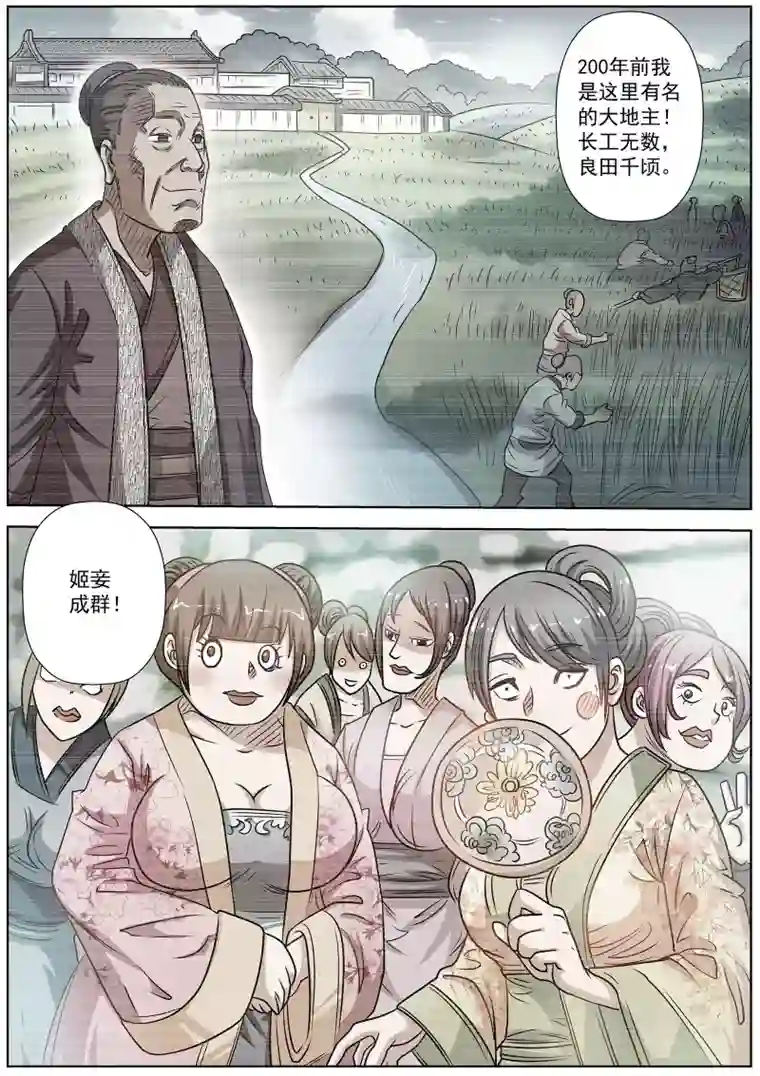 伏魔天师第152话