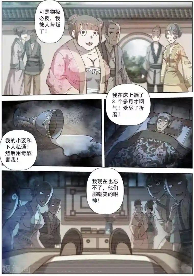 伏魔天师第152话