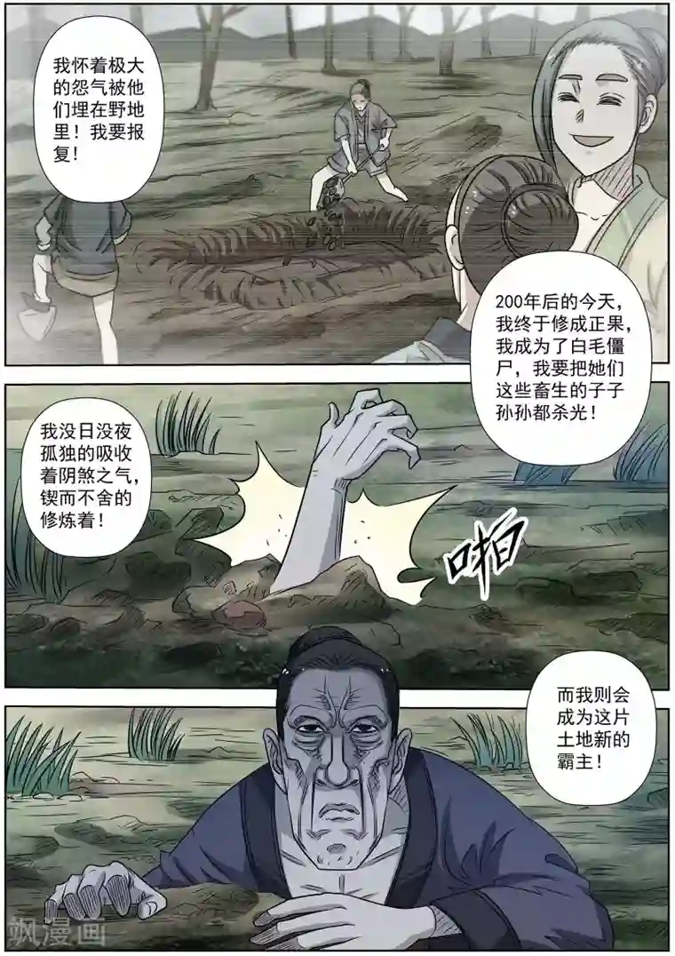 伏魔天师第152话