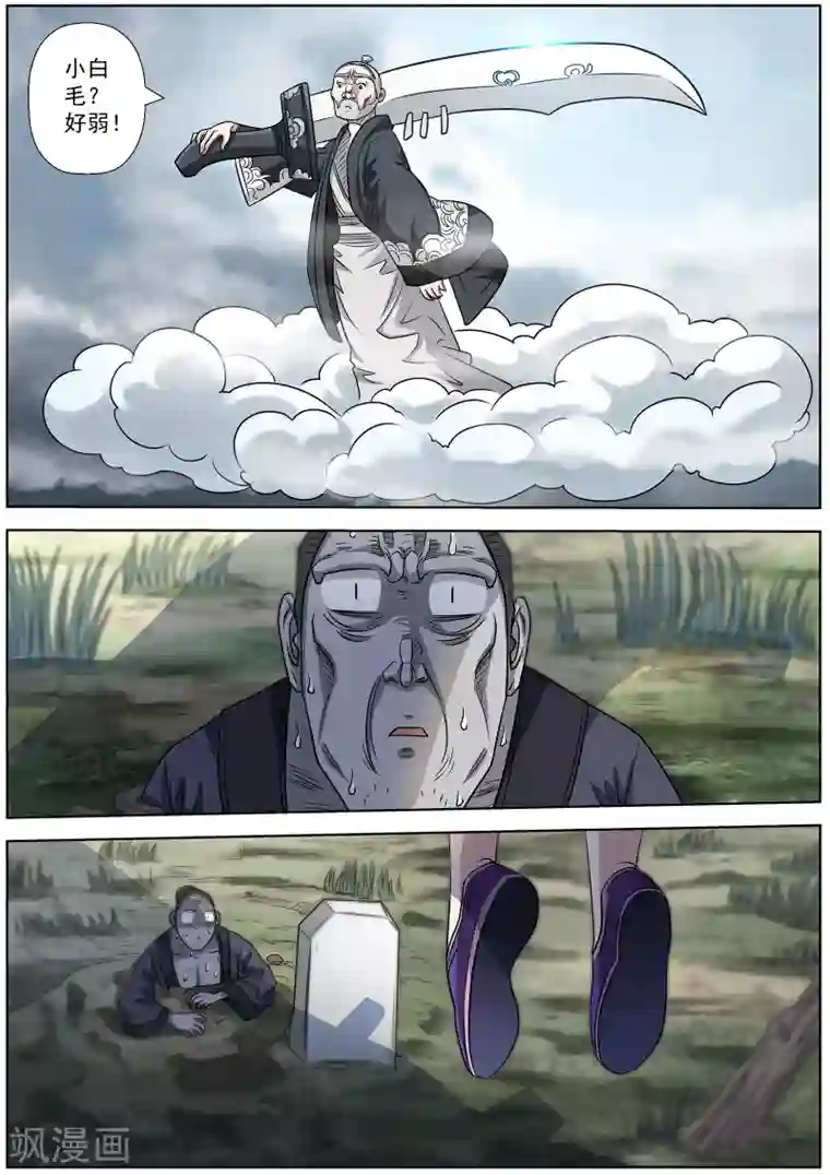 伏魔天师第152话