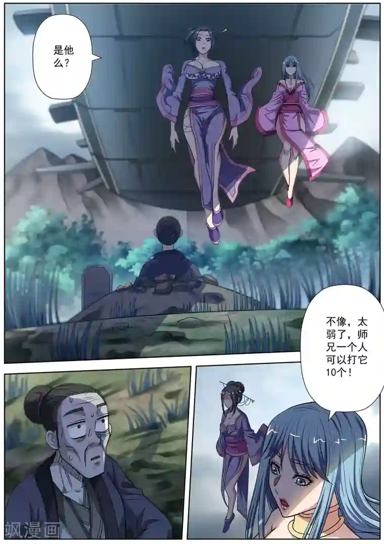 伏魔天师第152话