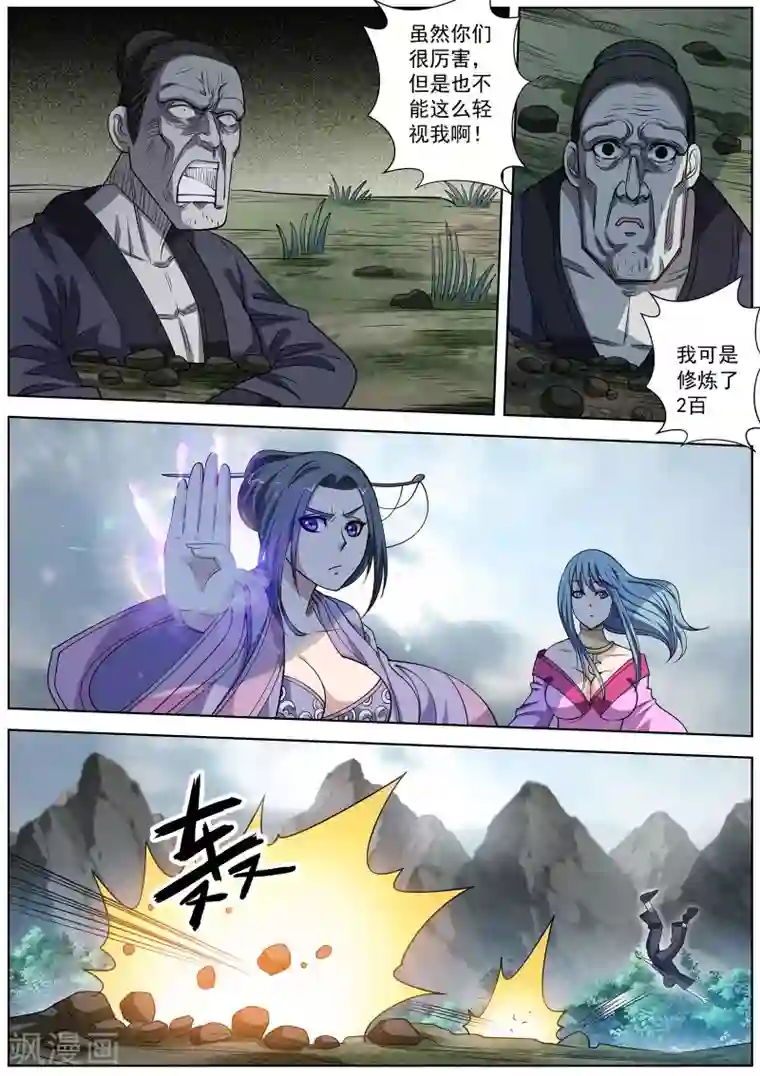 伏魔天师第152话