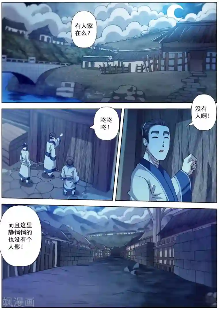 伏魔天师第153话