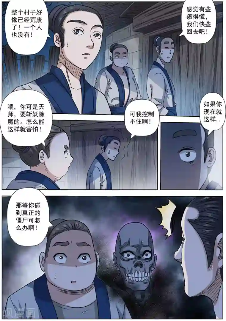 伏魔天师第153话