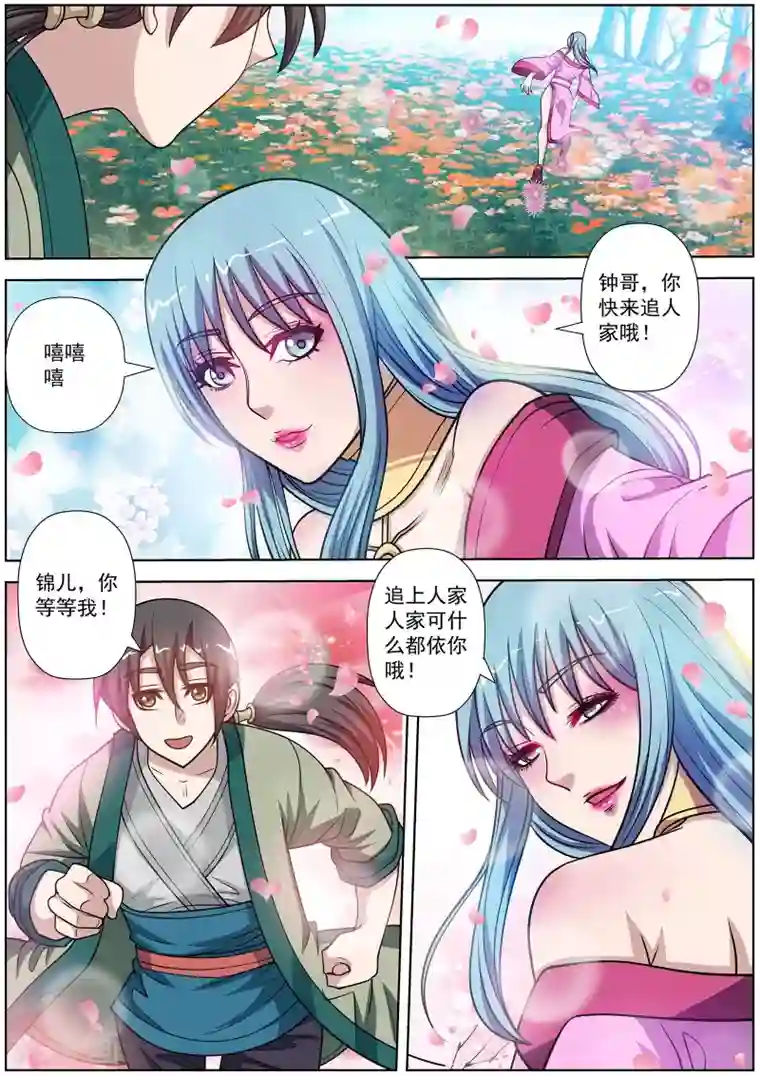 伏魔天师第153话