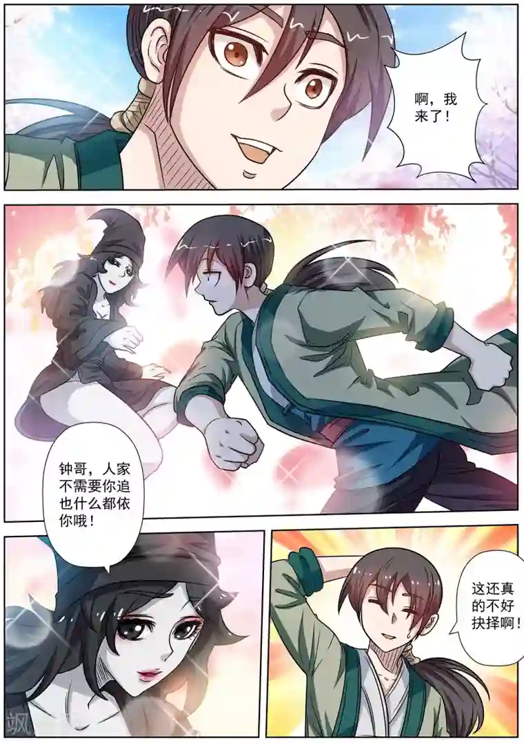 伏魔天师第153话