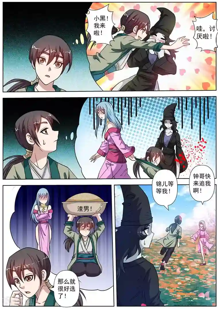 伏魔天师第153话