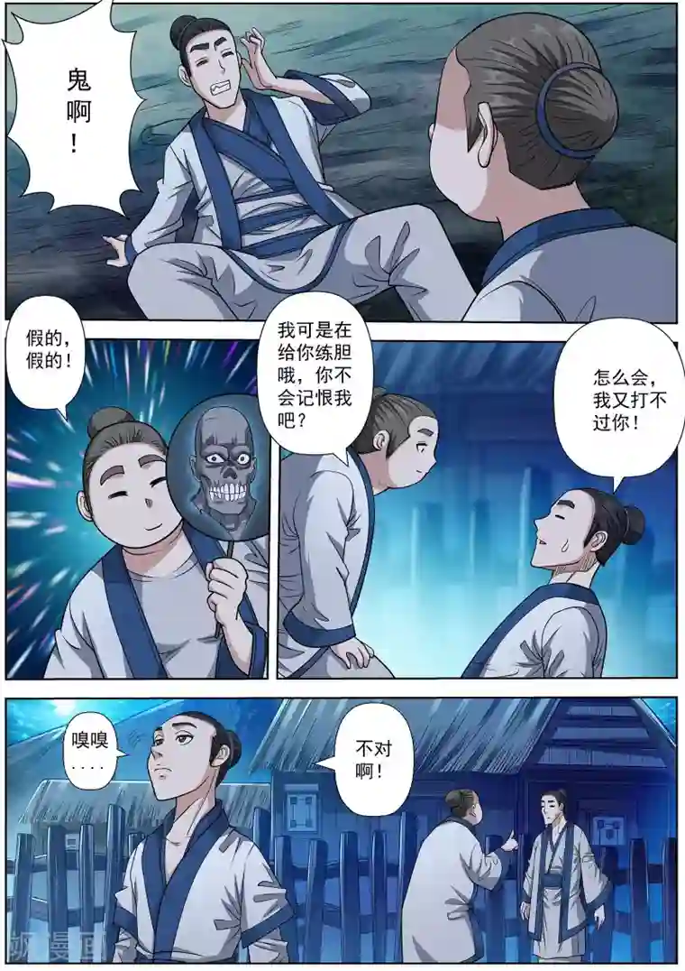 伏魔天师第153话