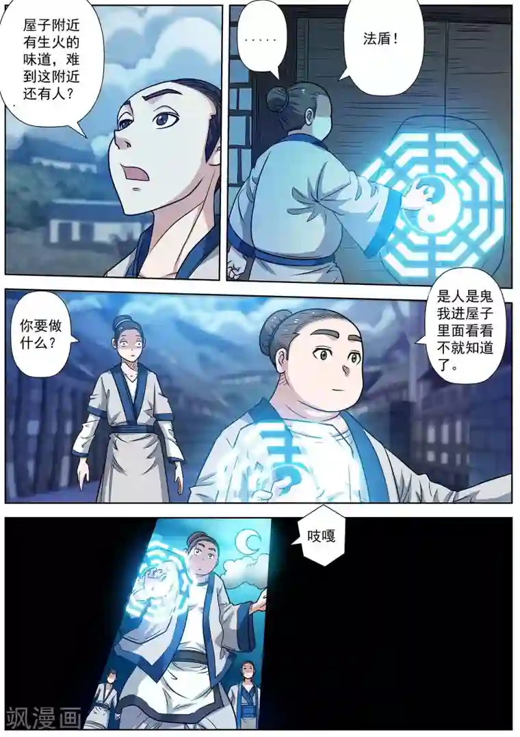 伏魔天师第153话