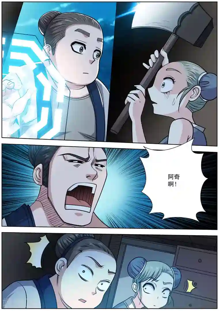 伏魔天师第153话