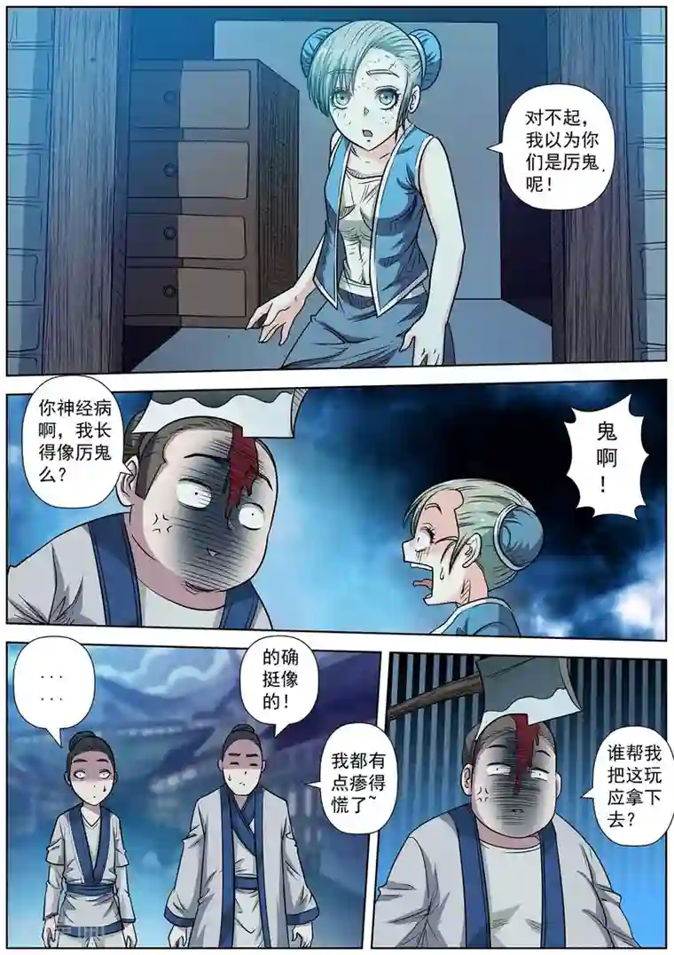 伏魔天师第153话