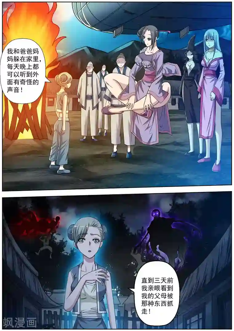 伏魔天师第153话