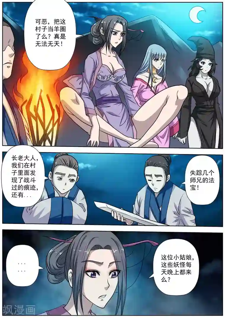 伏魔天师第153话