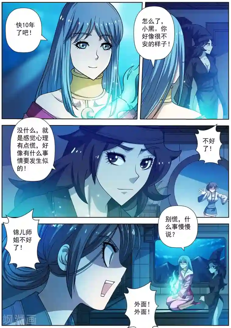 伏魔天师第155话