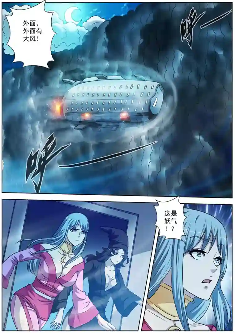 伏魔天师第155话