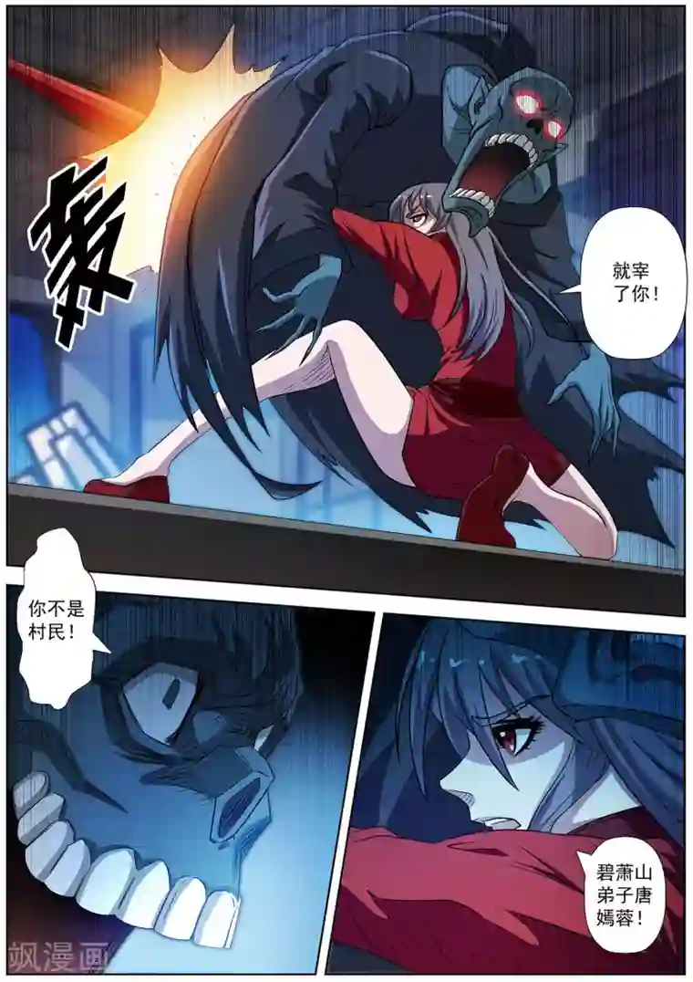 伏魔天师第155话