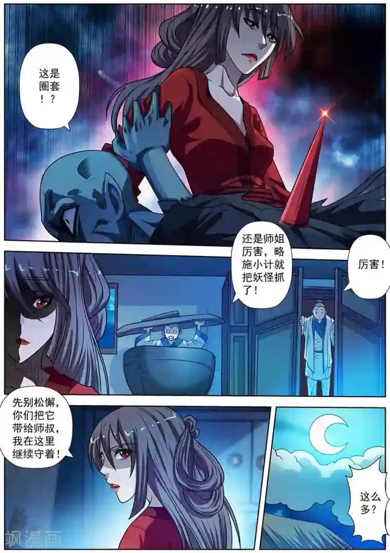 伏魔天师第155话